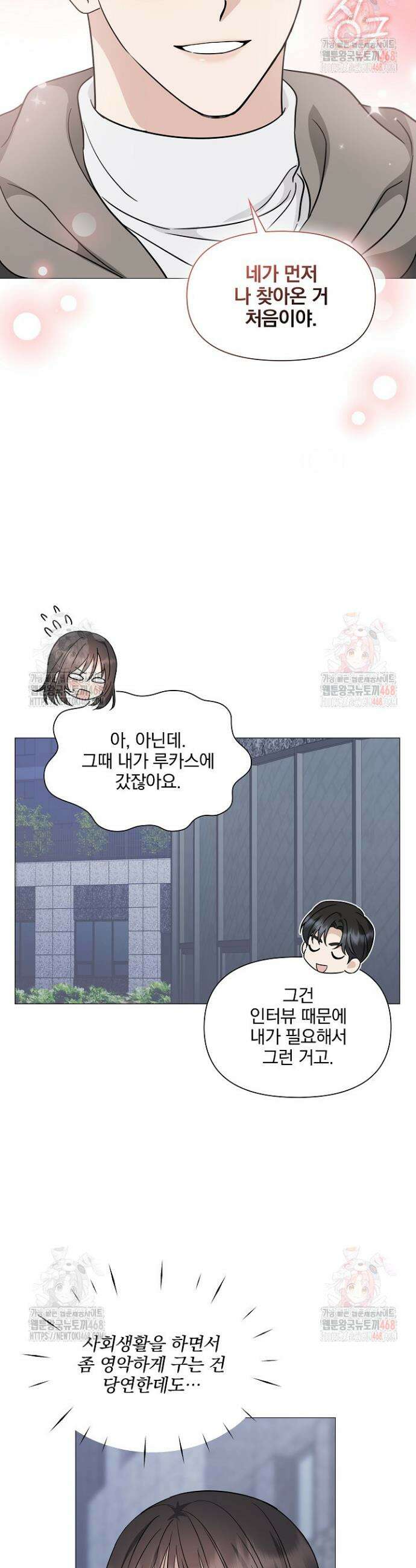 그린라이트 32화 5