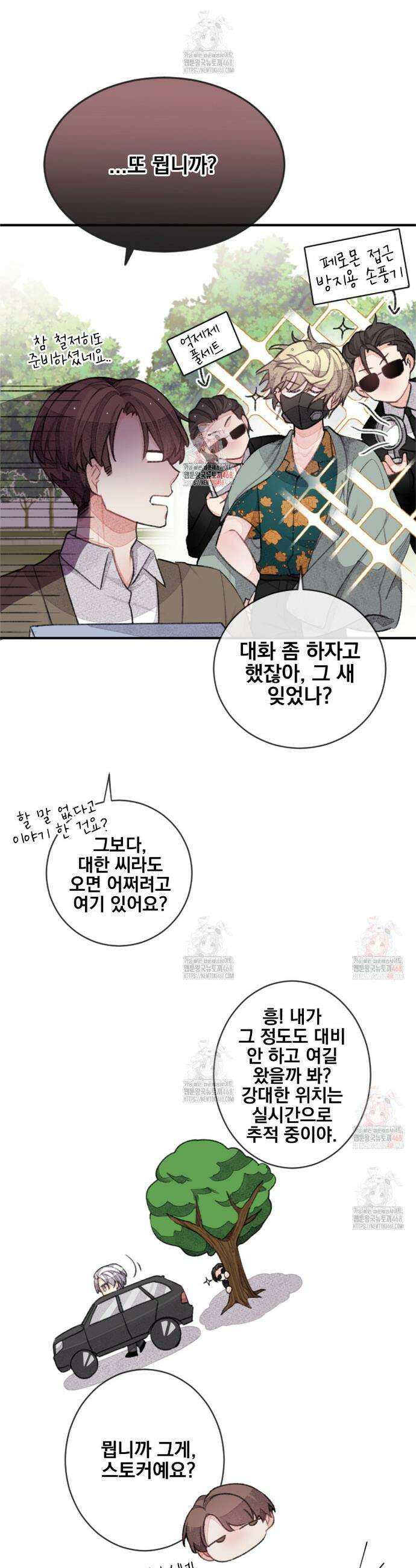 미스터 베타 78화 1