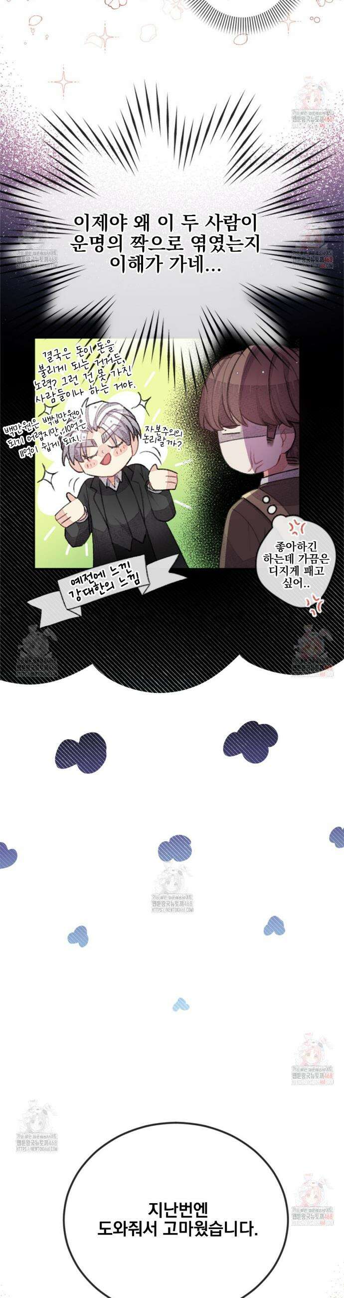 미스터 베타 78화 3