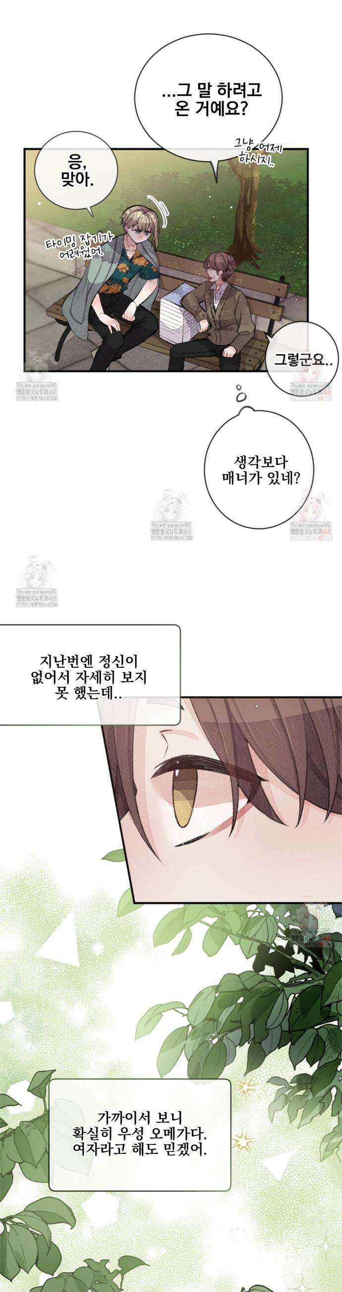 미스터 베타 78화 5