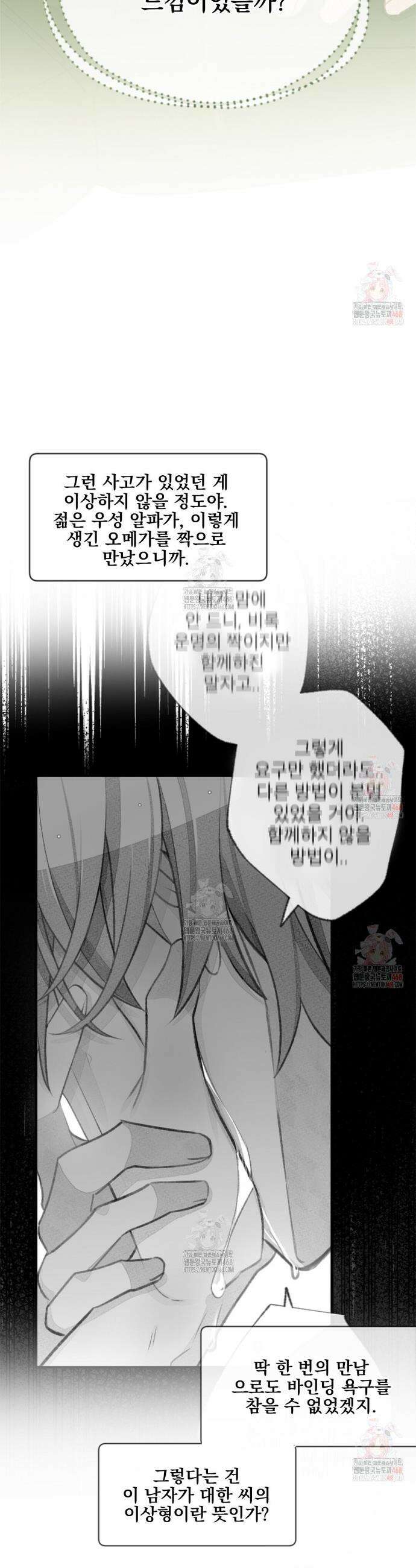 미스터 베타 78화 7