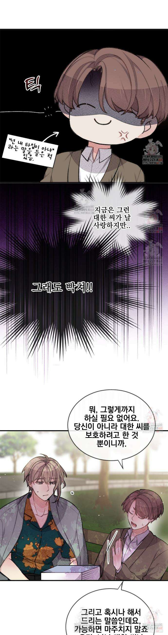 미스터 베타 78화 8