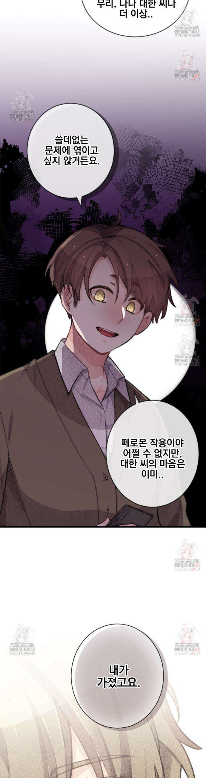 미스터 베타 78화 9