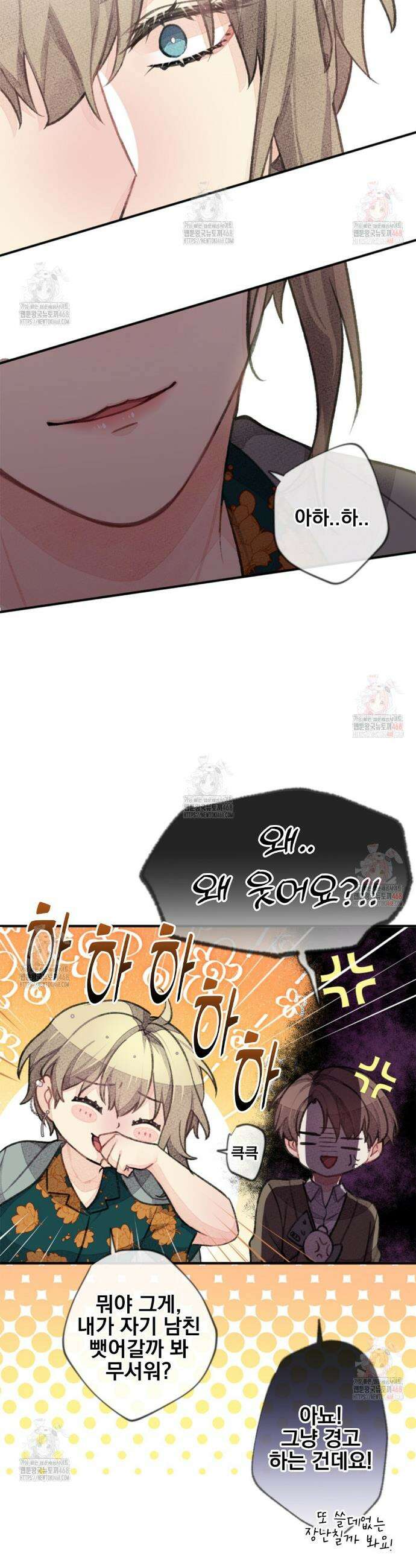 미스터 베타 78화 10