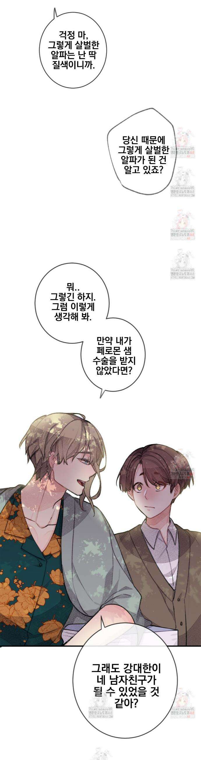 미스터 베타 78화 11