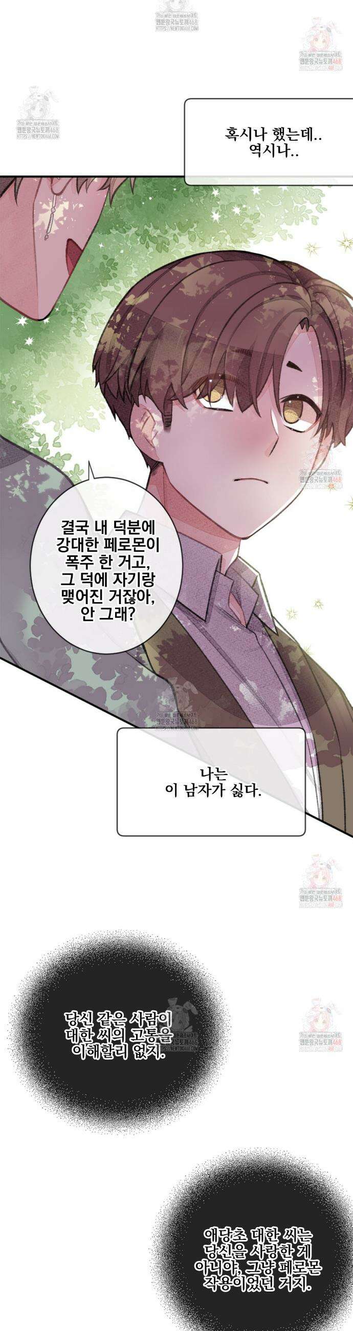 미스터 베타 78화 12