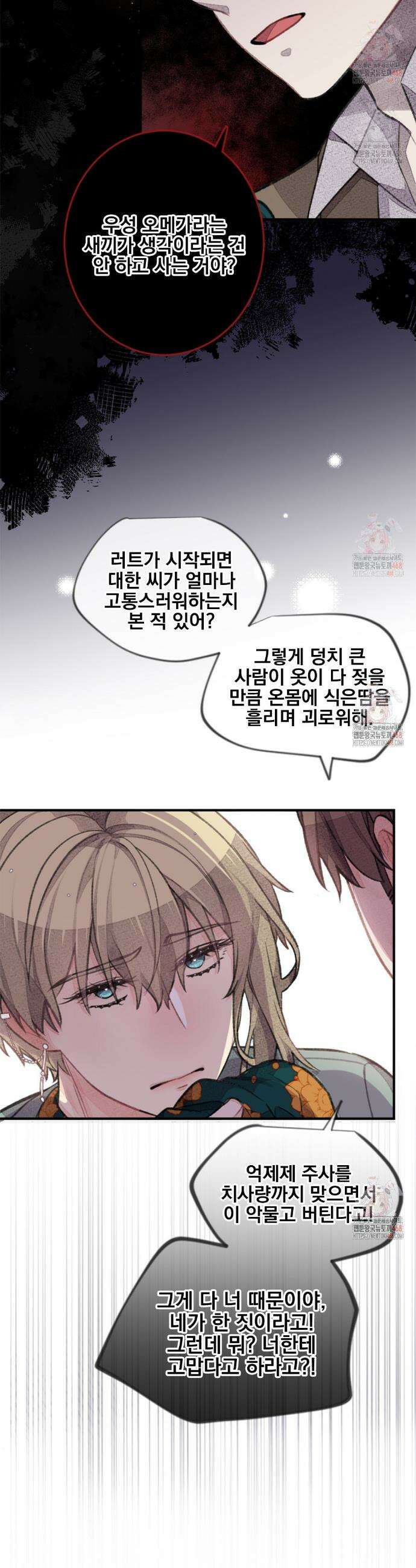 미스터 베타 78화 16