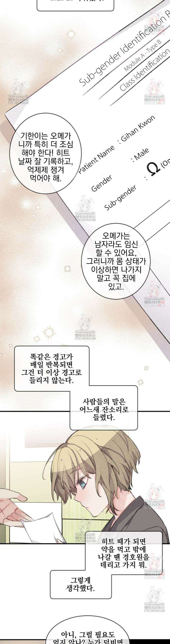 미스터 베타 78화 20