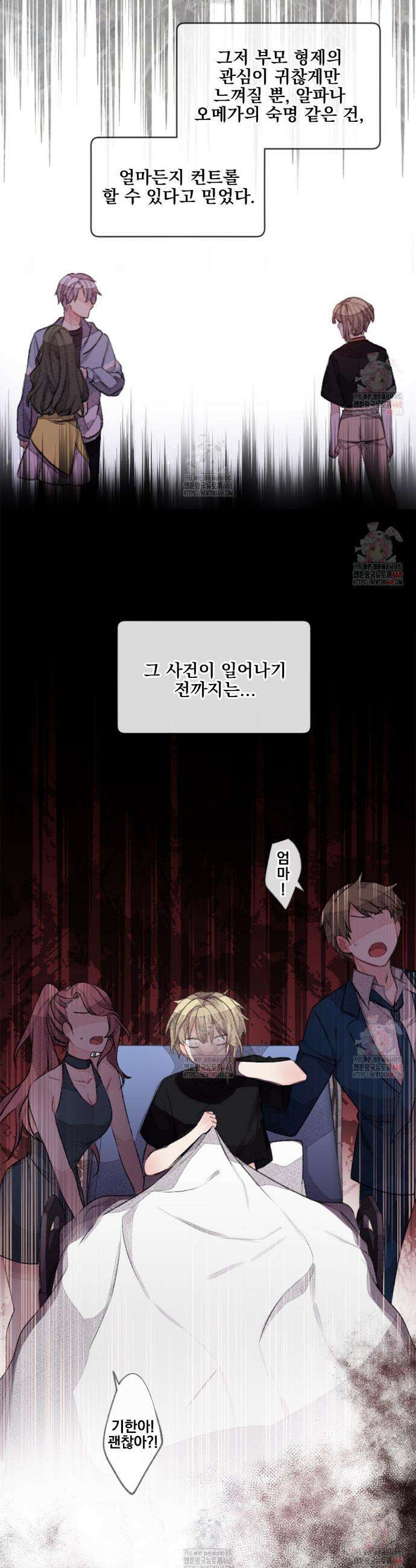 미스터 베타 78화 22