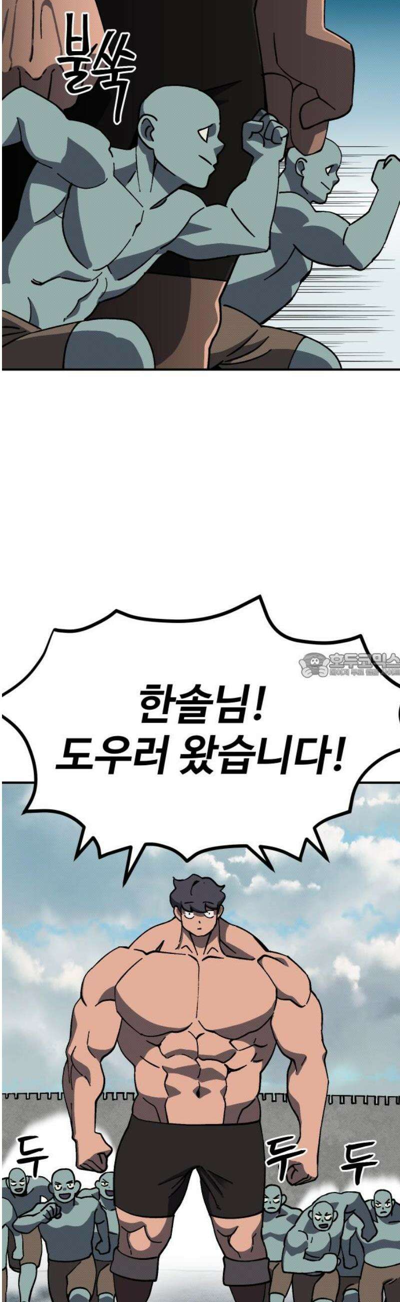 헬스던전 87화 13