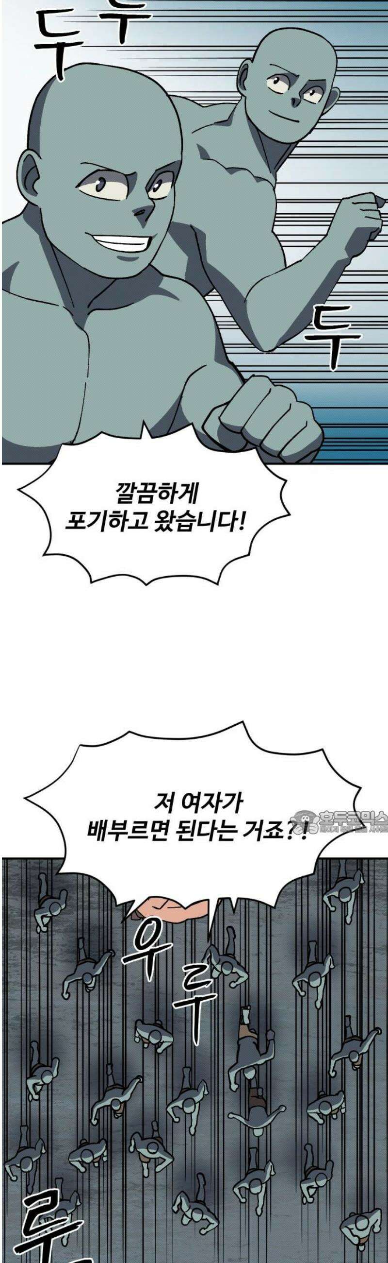 헬스던전 87화 15