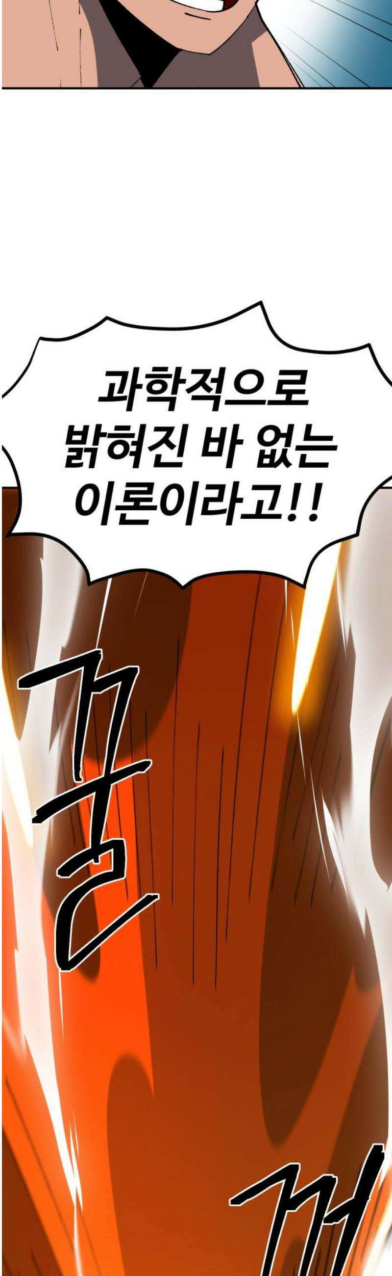 헬스던전 87화 18