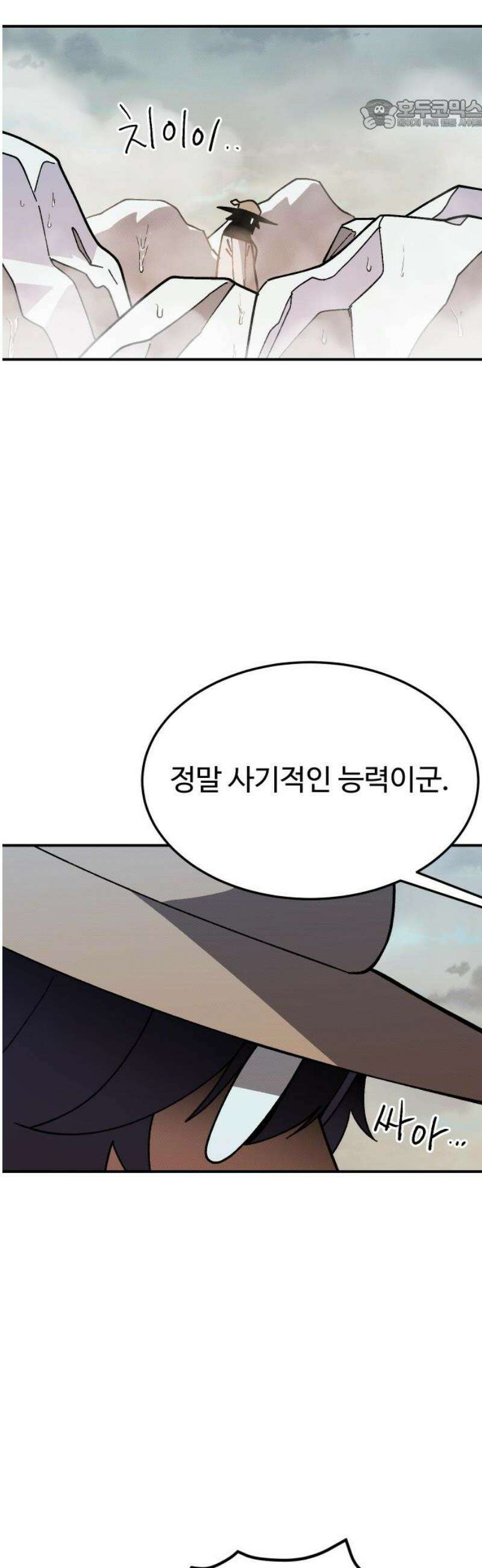 헬스던전 87화 22
