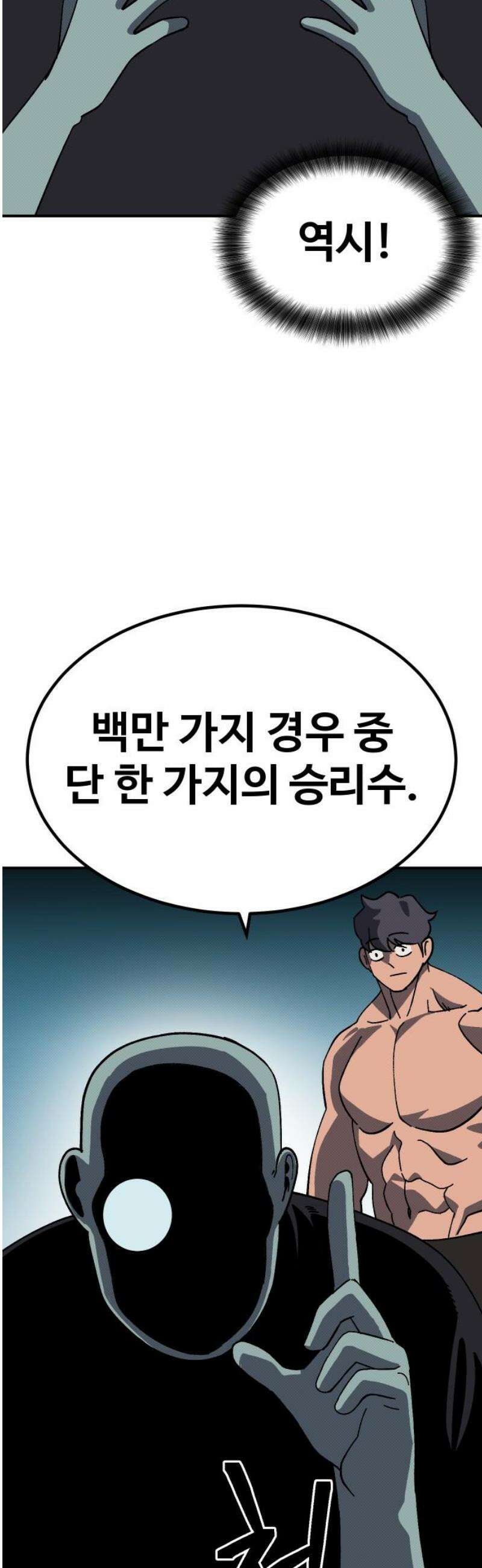 헬스던전 87화 25