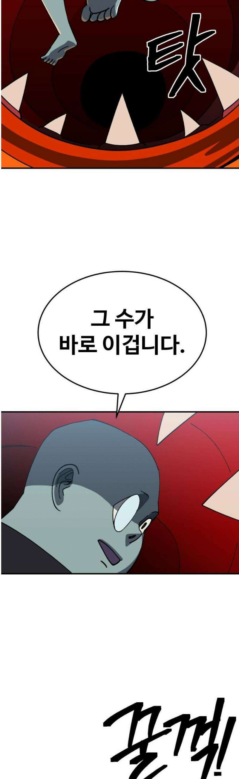 헬스던전 87화 27