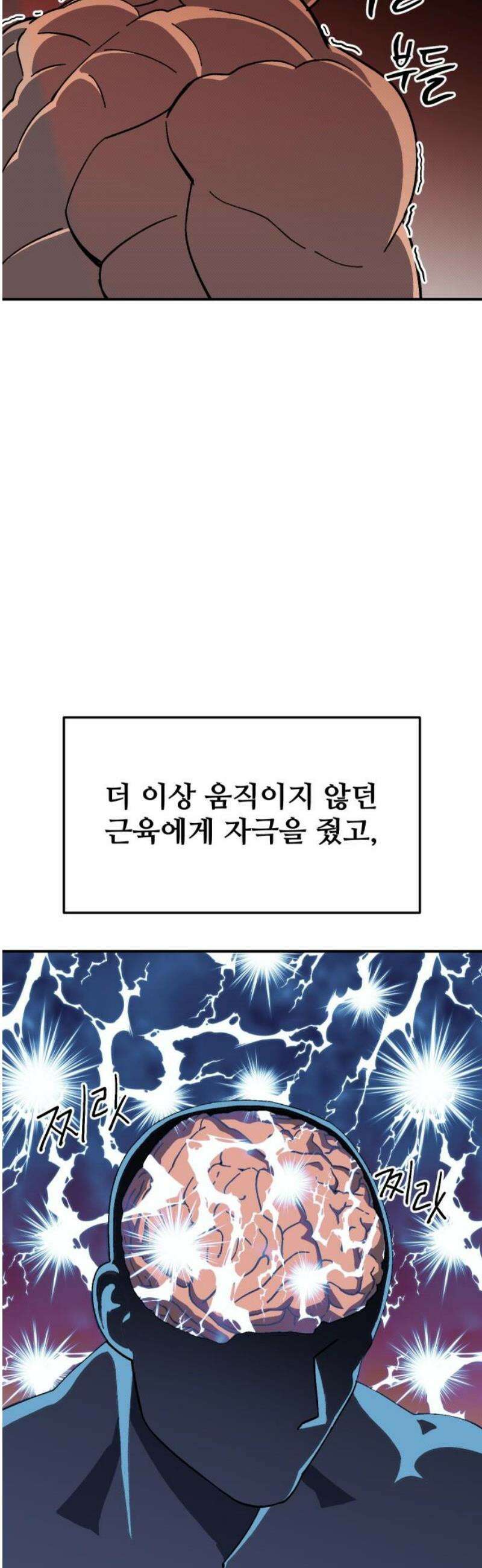 헬스던전 87화 29