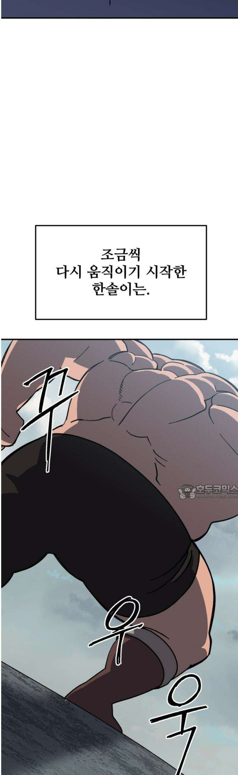 헬스던전 87화 30