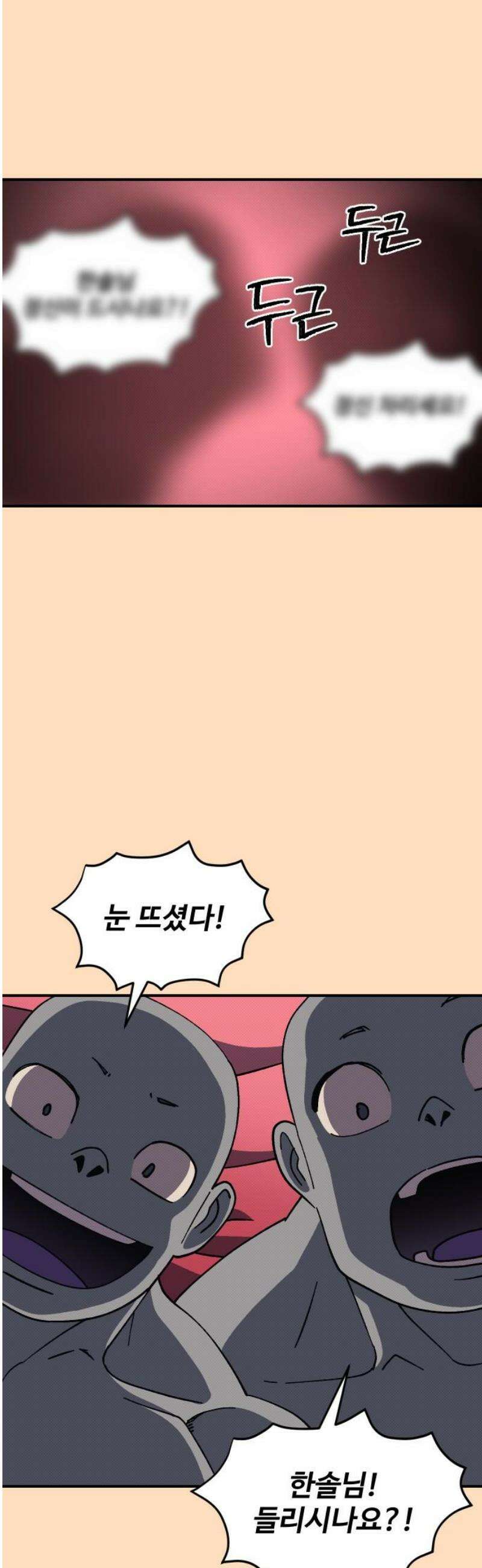헬스던전 87화 35
