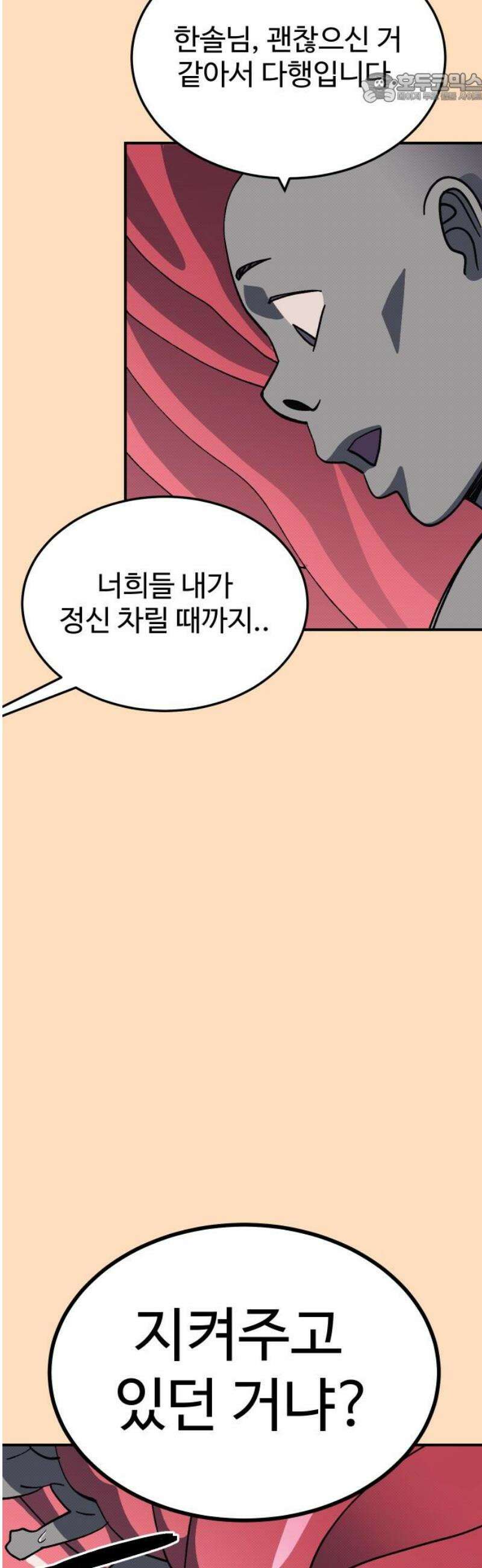 헬스던전 87화 37