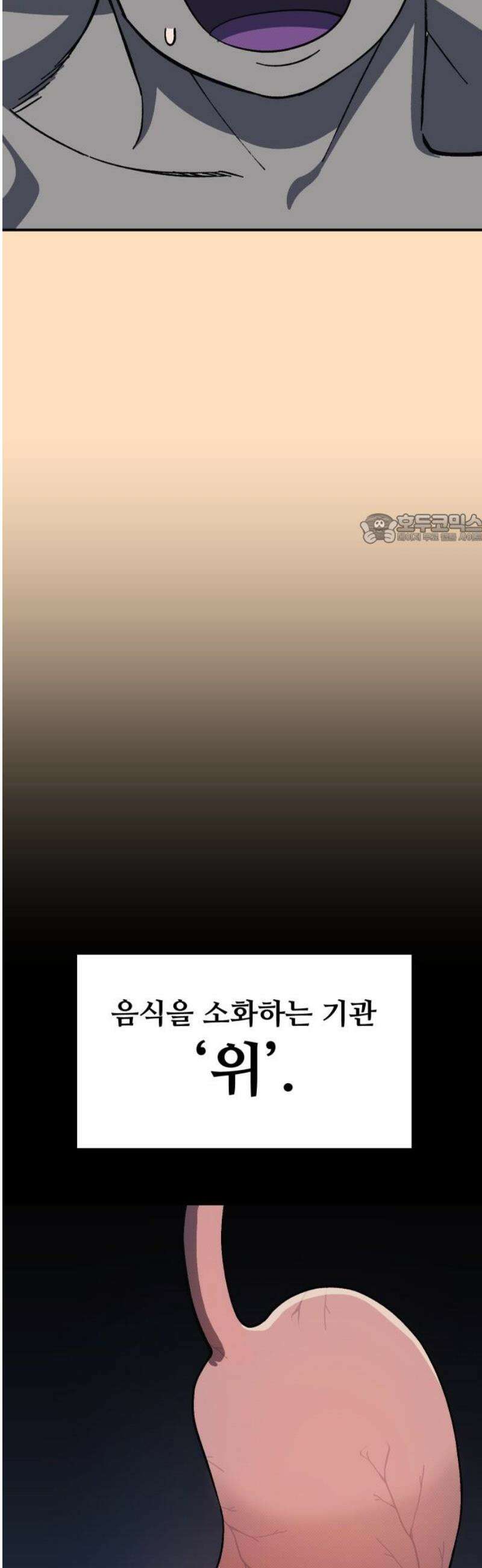 헬스던전 87화 41