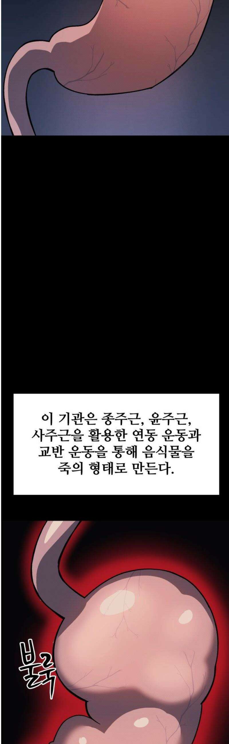헬스던전 87화 42