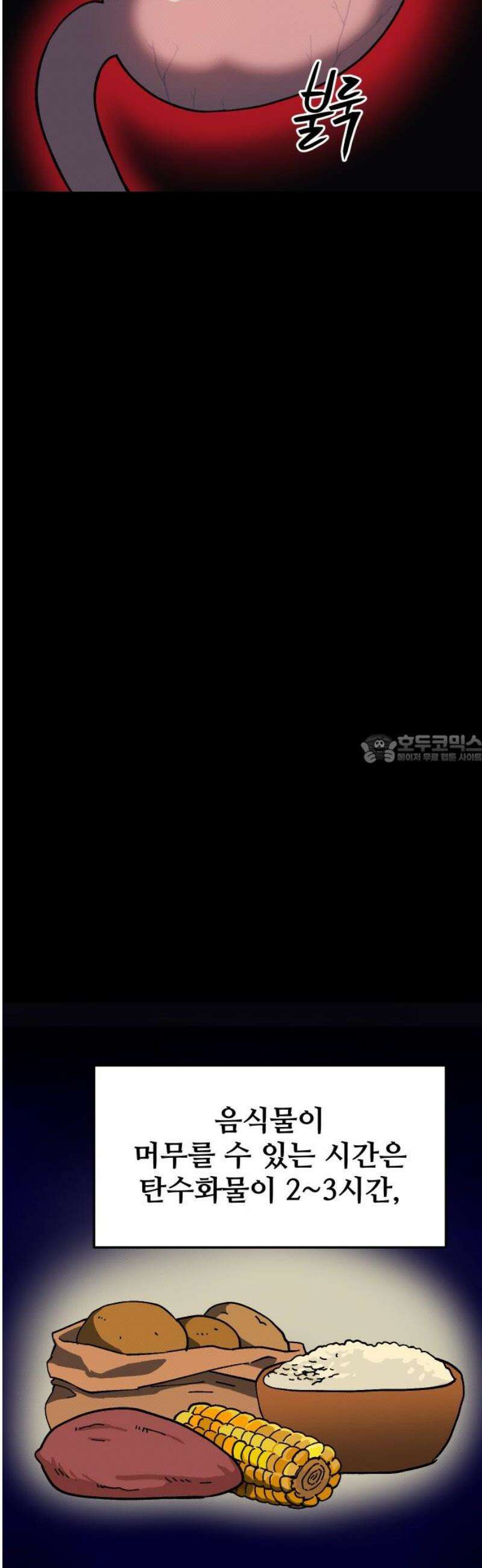 헬스던전 87화 43