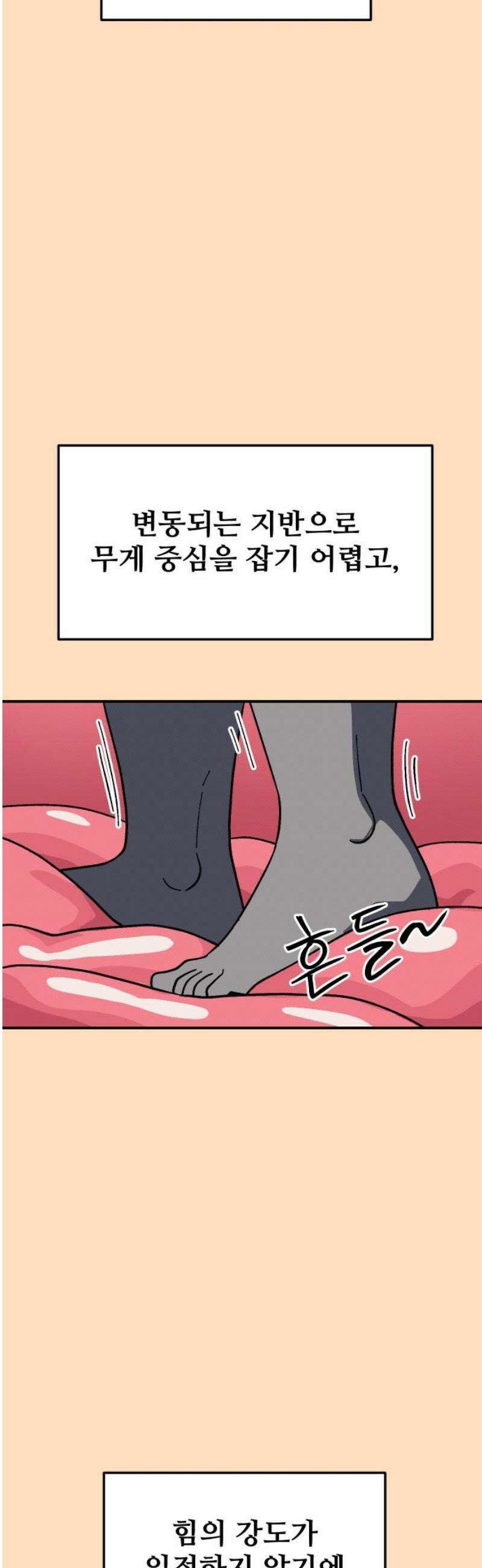 헬스던전 87화 46