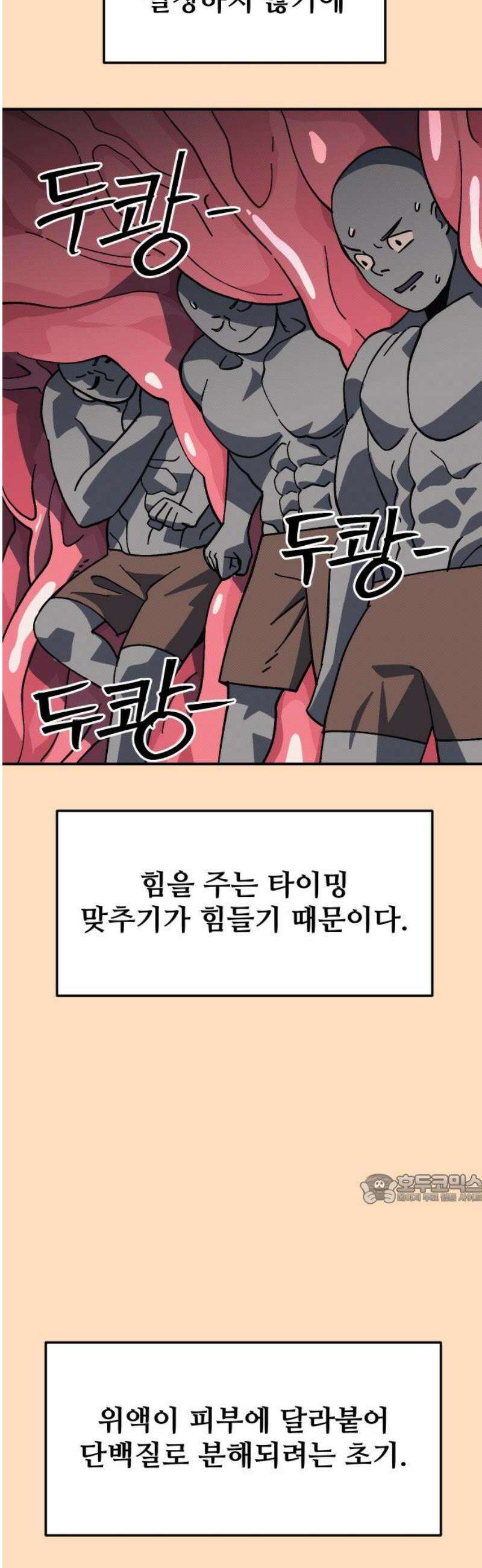 헬스던전 87화 47