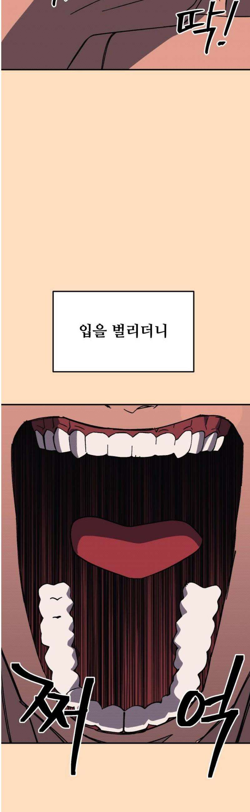 헬스던전 87화 50