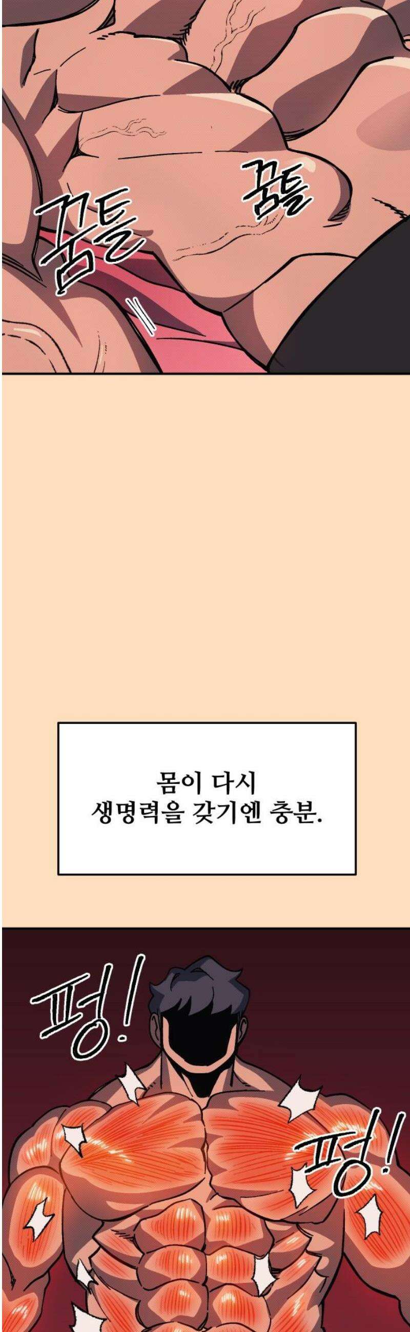 헬스던전 87화 55