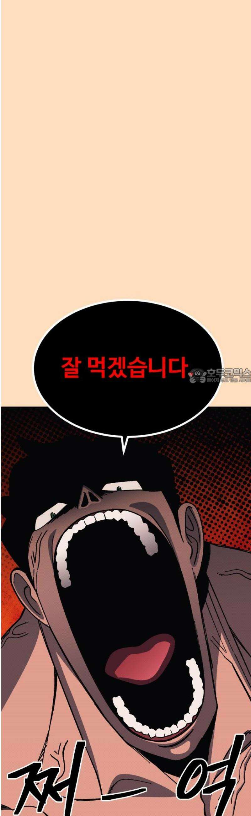 헬스던전 87화 58