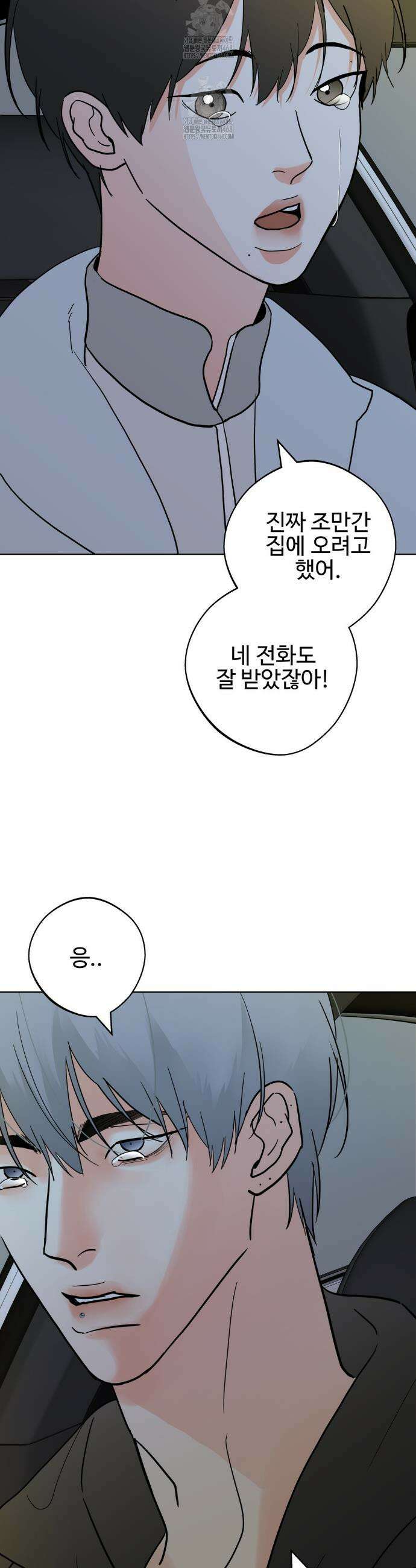 이웃집 떡 외전 25화 2