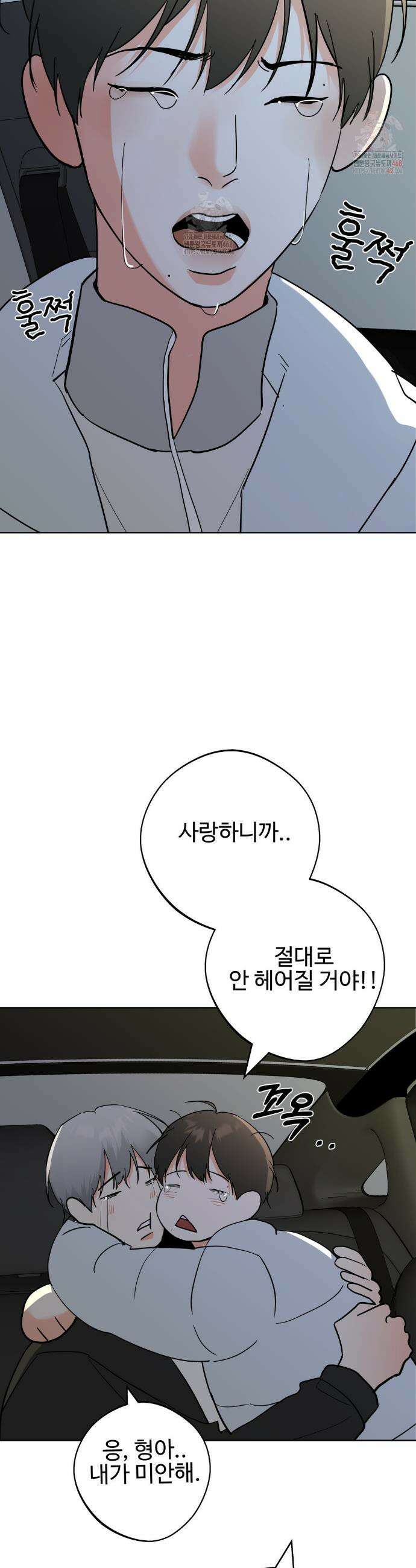 이웃집 떡 외전 25화 4