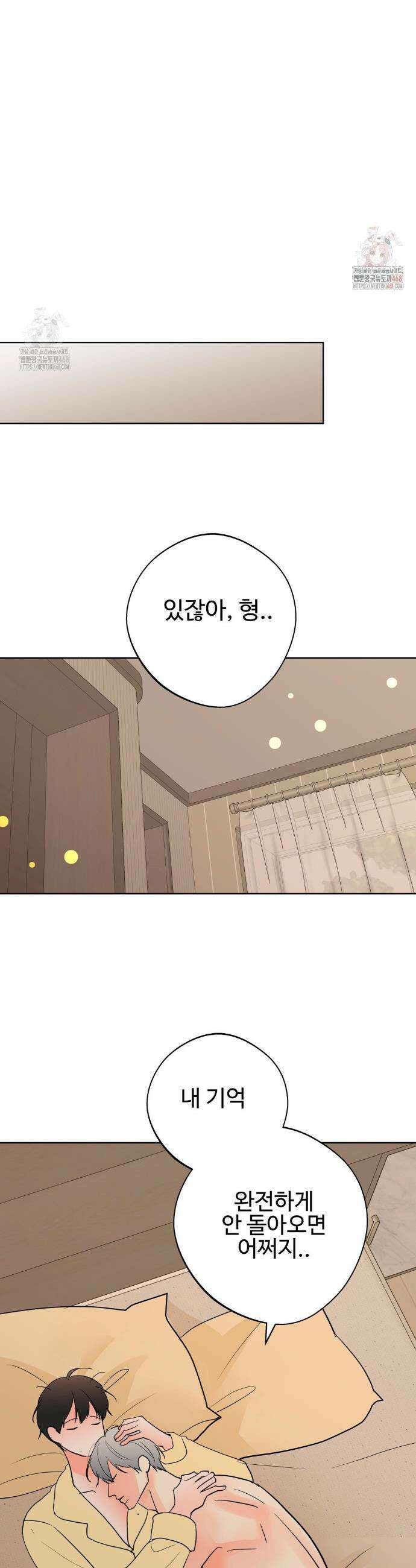 이웃집 떡 외전 25화 6