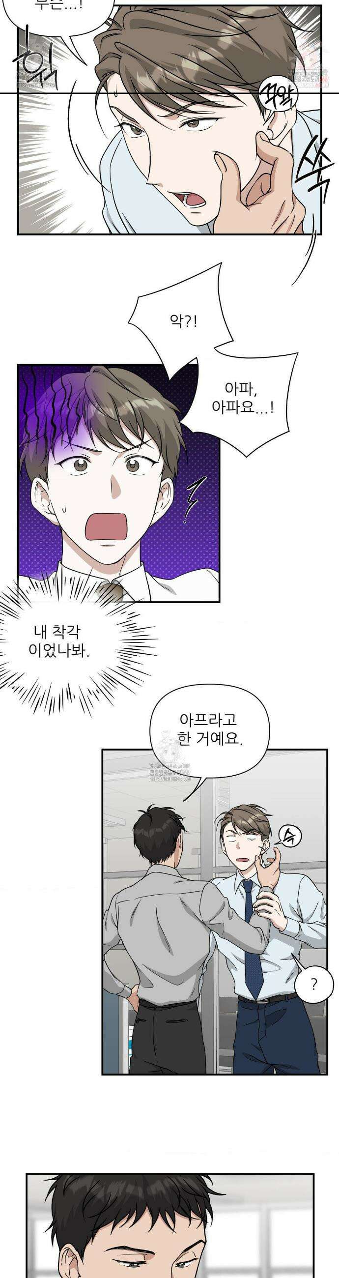 HONEYBEE (허니비) 14화 3
