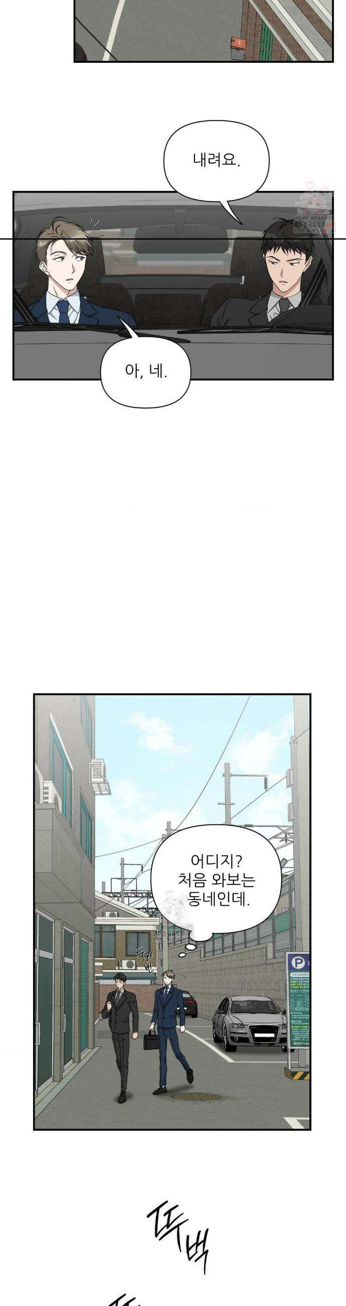HONEYBEE (허니비) 14화 6