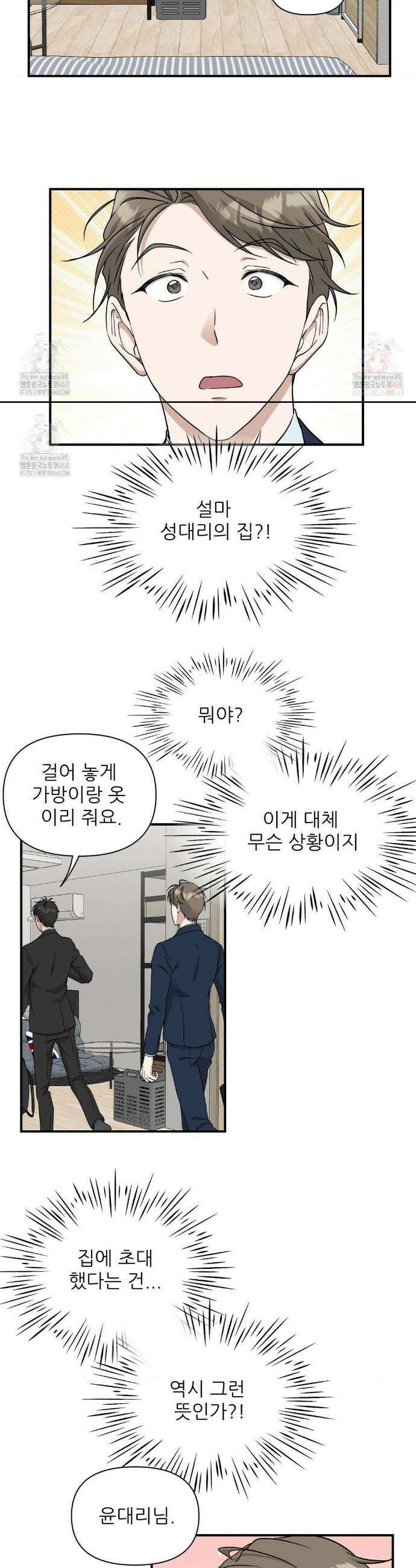 HONEYBEE (허니비) 14화 8