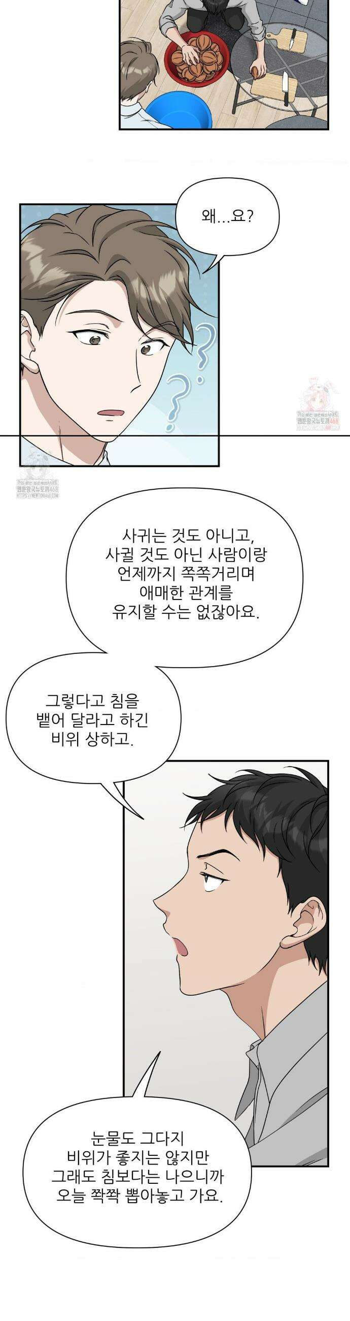 HONEYBEE (허니비) 14화 10