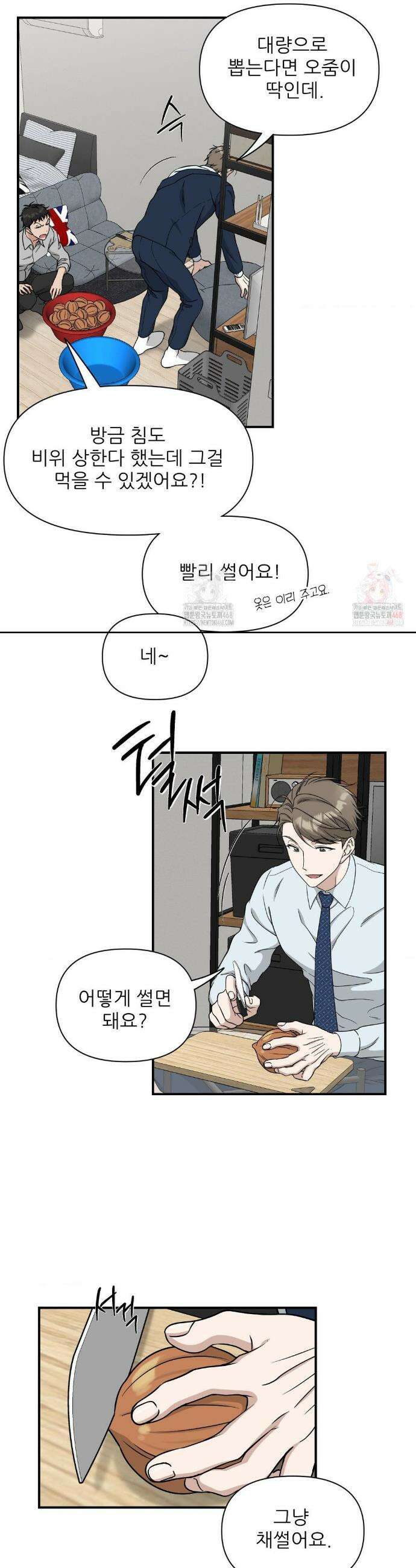 HONEYBEE (허니비) 14화 12