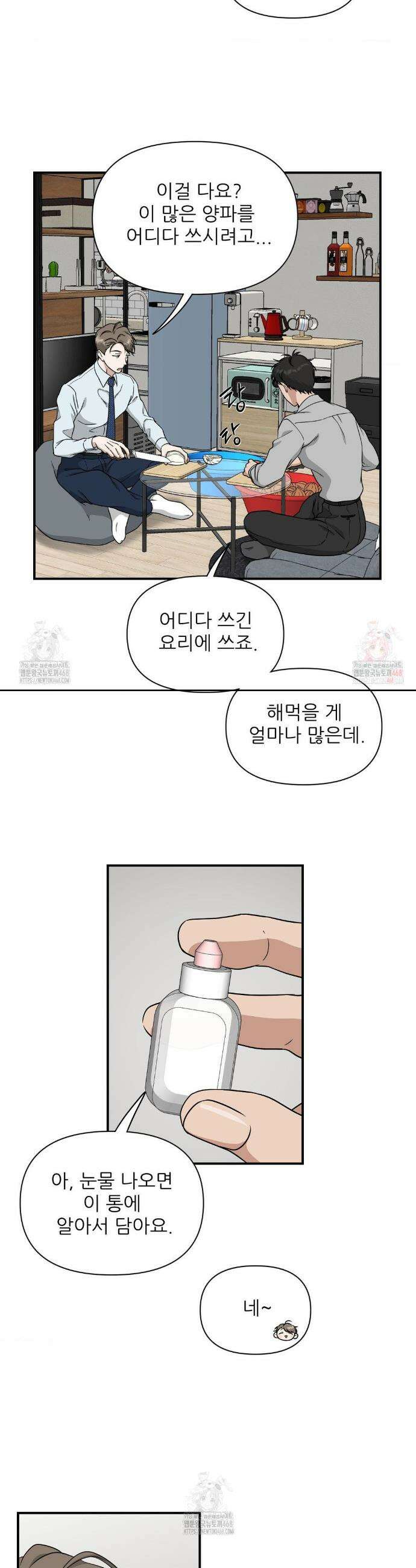 HONEYBEE (허니비) 14화 13