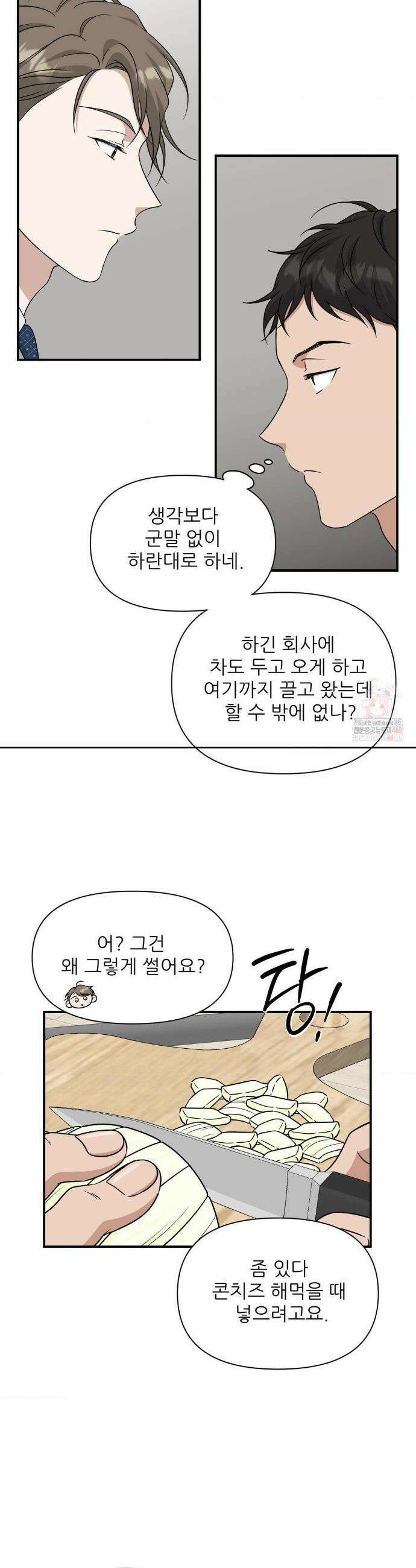 HONEYBEE (허니비) 14화 14