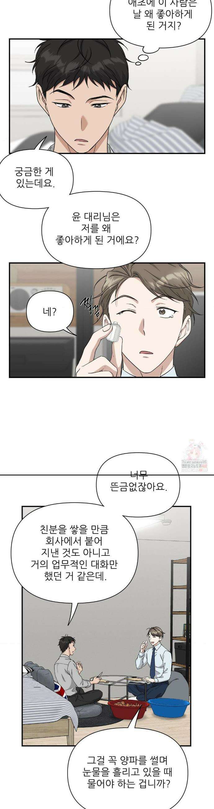 HONEYBEE (허니비) 14화 17