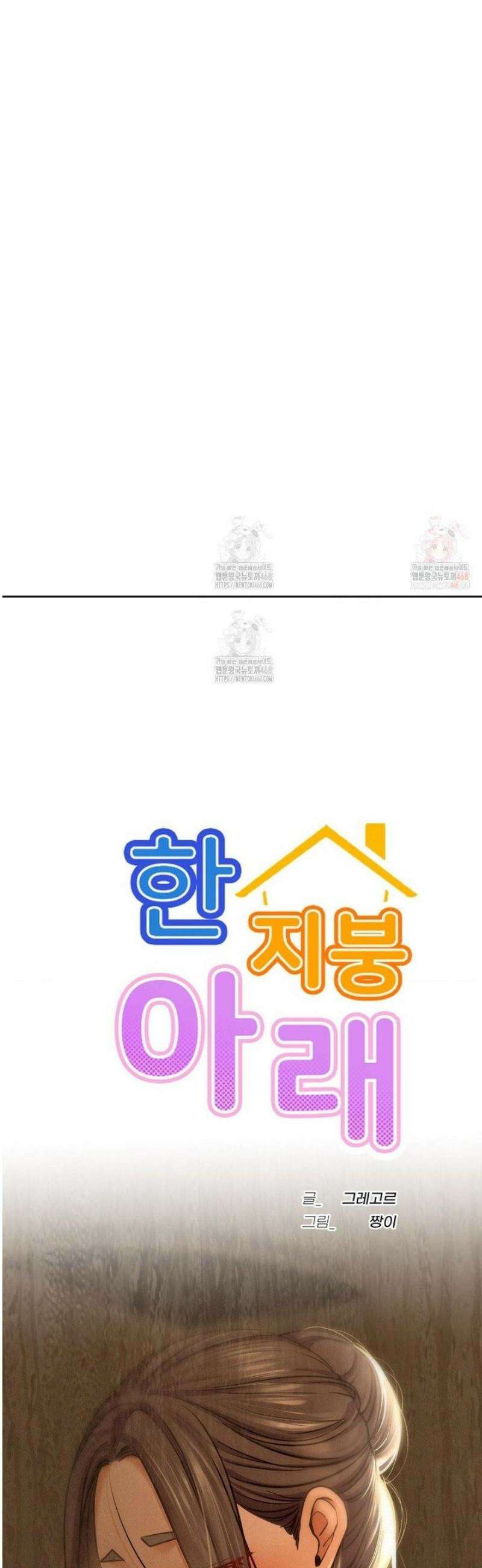 한지붕 아래 98화 8