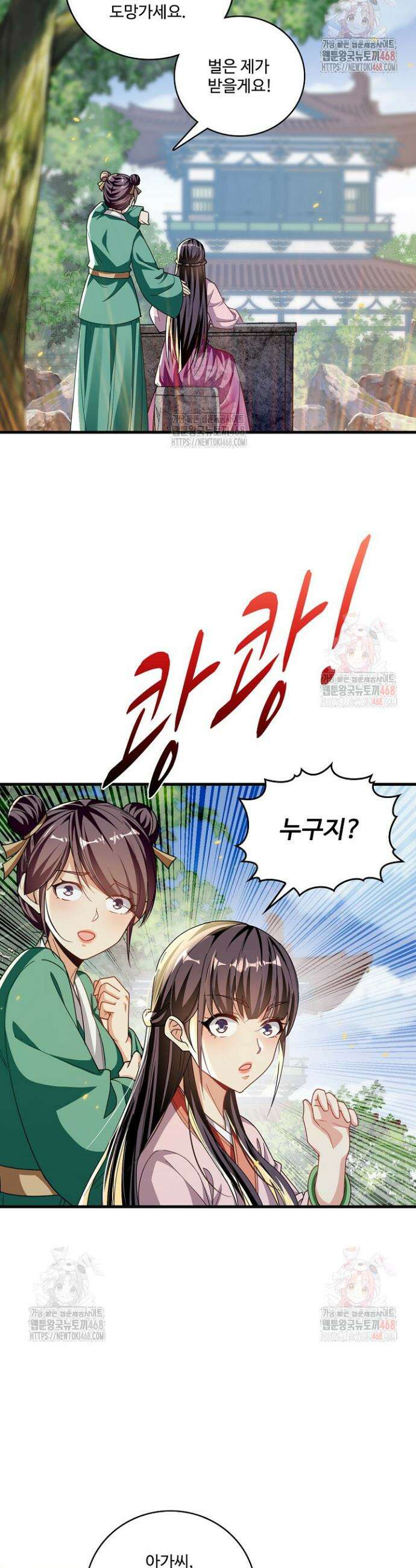 열 명의 신제들이 모두 내 제자 143화 5