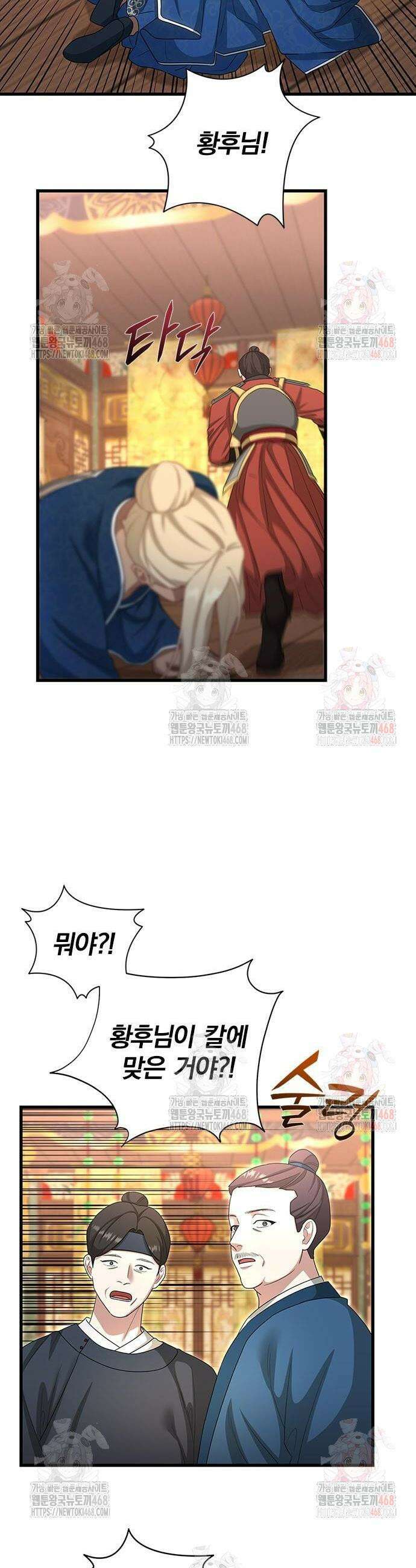 거짓말쟁이 황후의 사정 23화 2