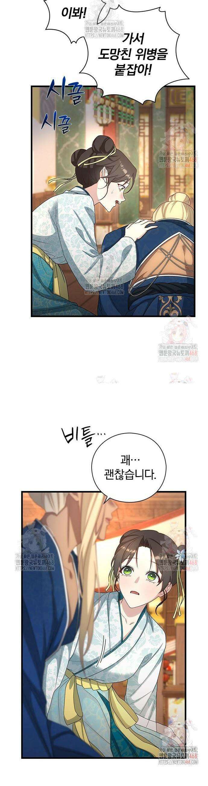 거짓말쟁이 황후의 사정 23화 3