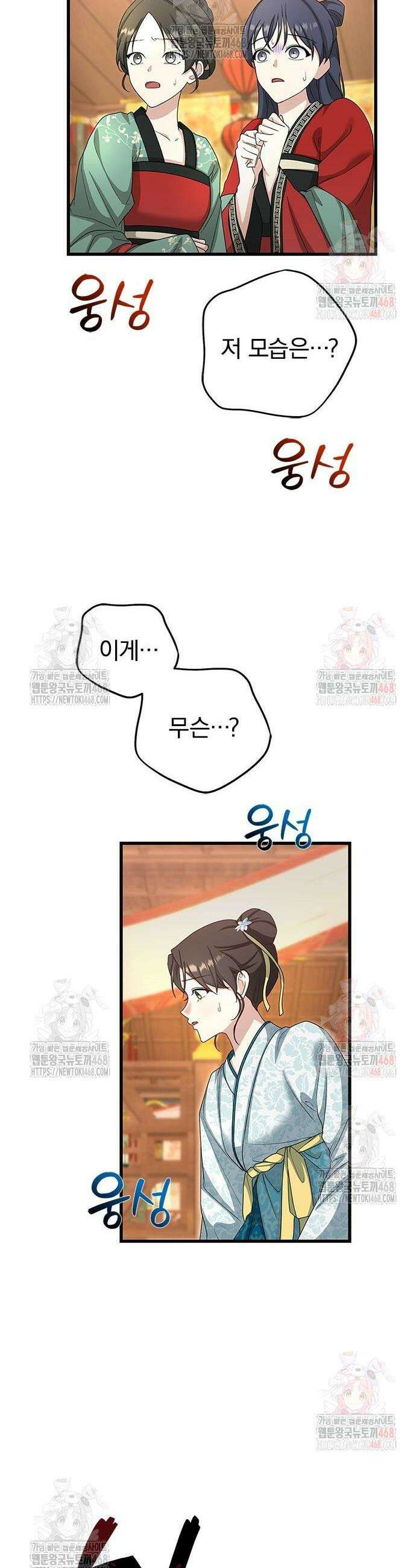 거짓말쟁이 황후의 사정 23화 5