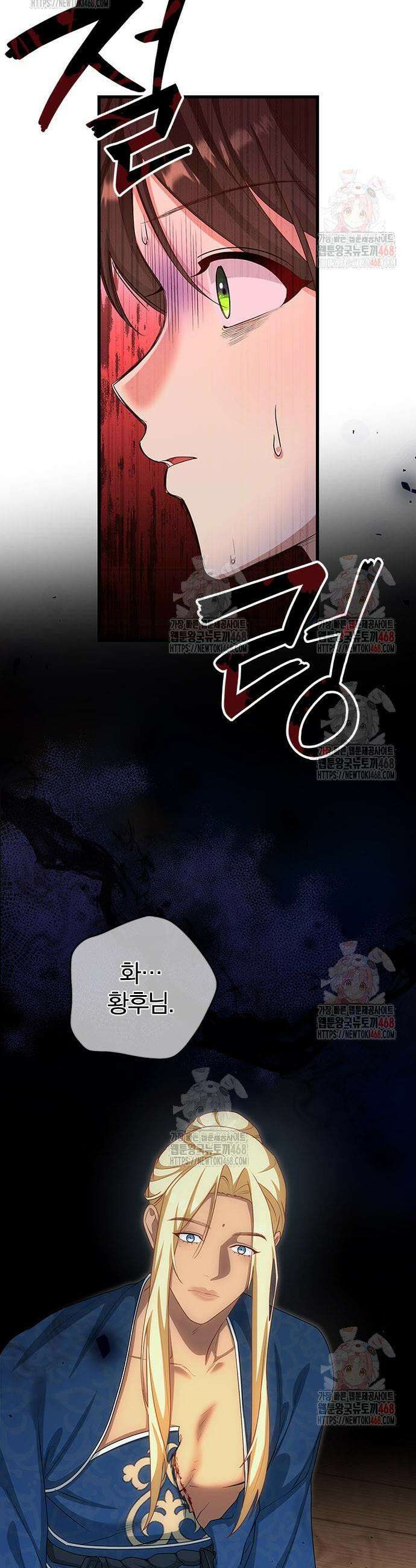 거짓말쟁이 황후의 사정 23화 6
