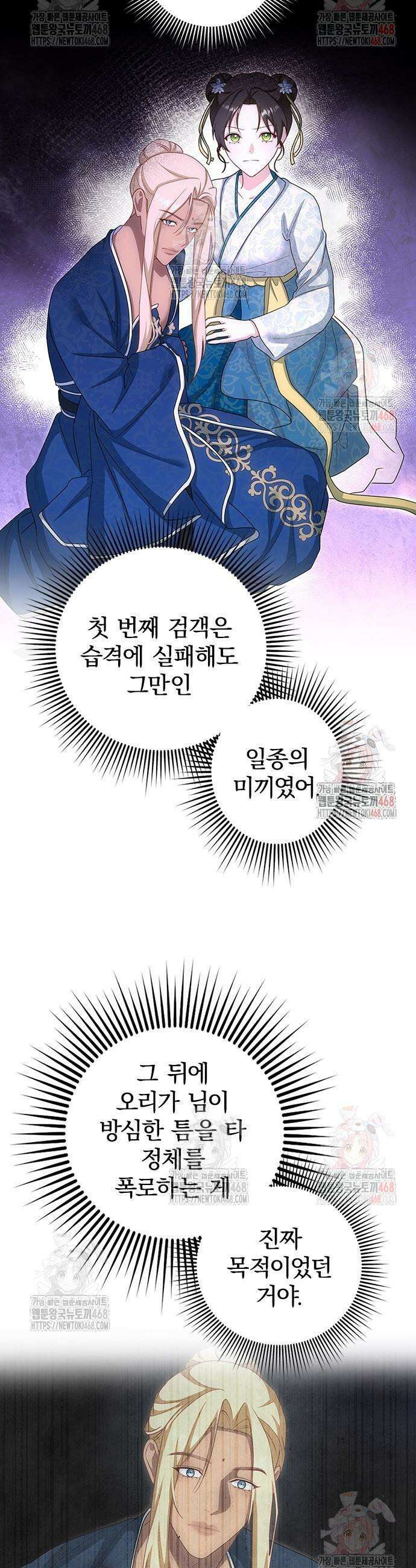 거짓말쟁이 황후의 사정 23화 11