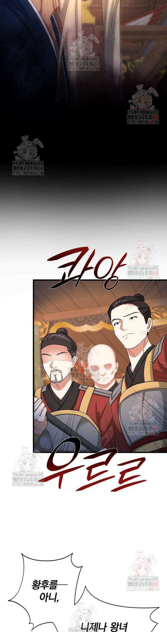 거짓말쟁이 황후의 사정 23화 13